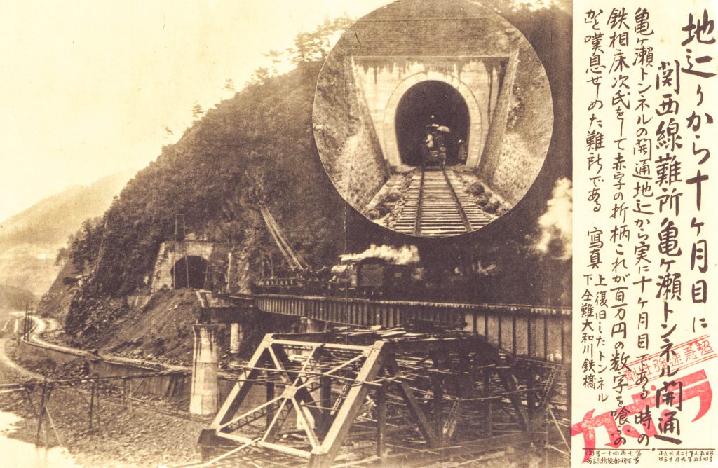 ドボ鉄062亀ノ瀬トンネルの崩壊